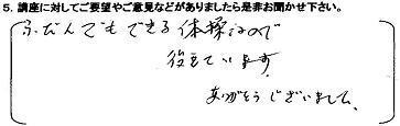 第19回からだ講座股関節エクササイズ03.JPG