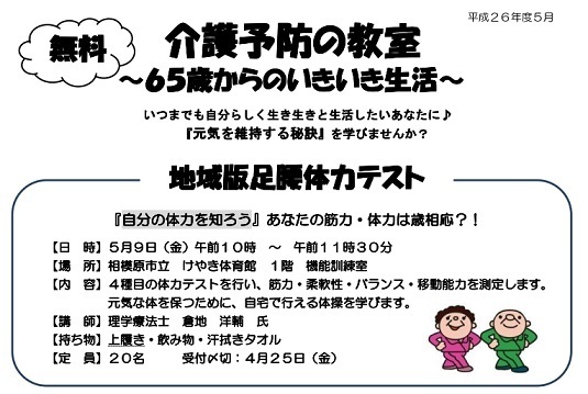 相模原講演会2014_05_09.jpg