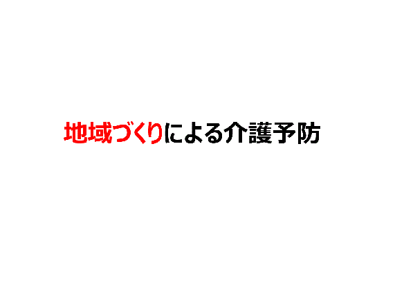 2020011703通いの場勉強会.gif