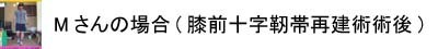 インソール実例集MさんACL術後のコピー.jpg