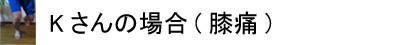 インソール実例集Kさん.jpg