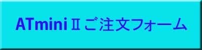 atmini注文アイコン.jpg